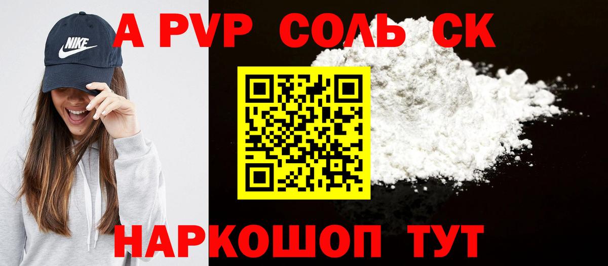 A PVP  А ПВП Соль  А ПВП СК  Вход с VPN  где можно купить наркотик  Alpha-PVP СК  Сертолово 
