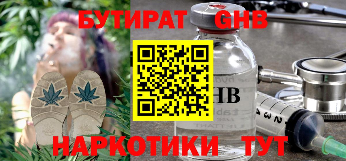 БУТИРАТ жидкий экстази Сертолово