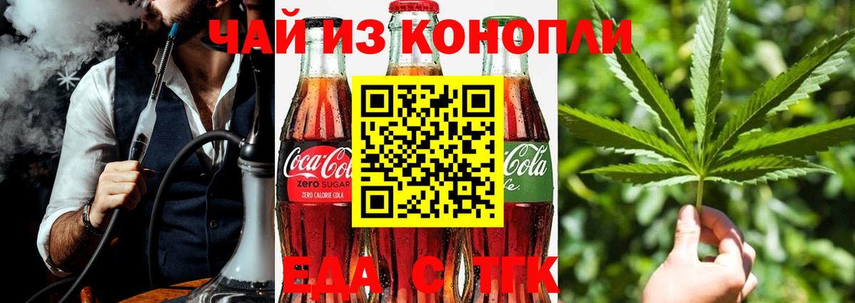 Еда ТГК конопля Сертолово