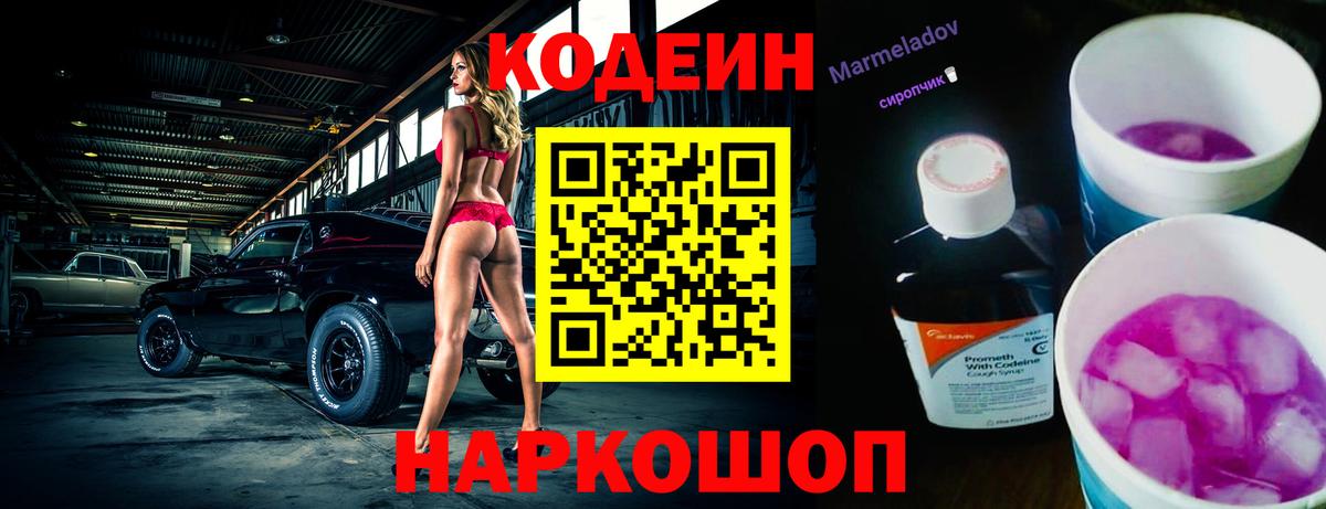 Codein напиток Lean (лин) Сертолово