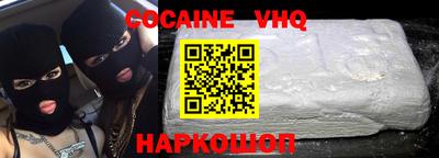 кокаин VHQ Сланцы