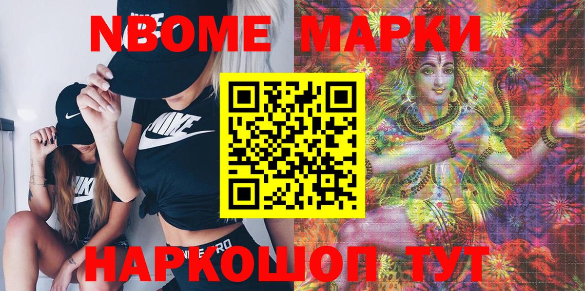 Марки N-bome 1500мкг  Марки N-bome 1500мкг  Сертолово  Вход с VPN 