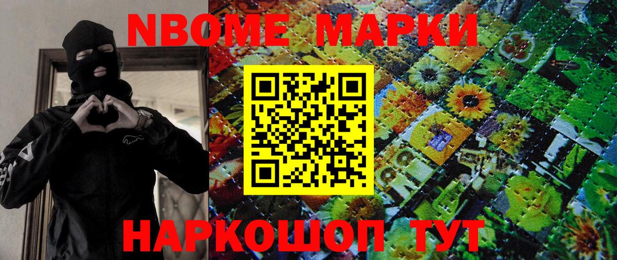 Марки N-bome 1,8мг Сертолово